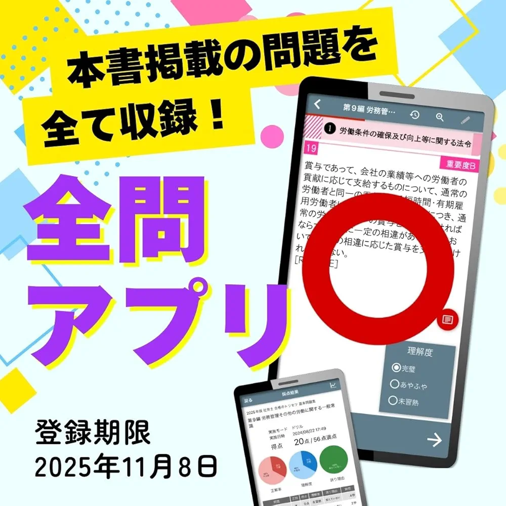 Amazon.co.jp: 【アプリ＆動画付】2025年版 行政書士 合格の
